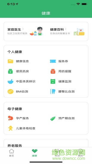 武漢健康云app安卓版