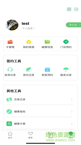 武漢健康云(健康武漢3.0) v3.09 安卓版 2