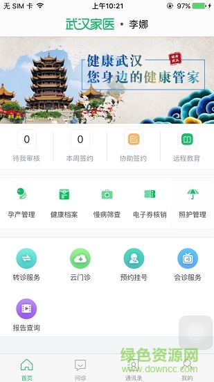 健康武漢社區(qū)家醫(yī)版 v3.08 安卓版 0