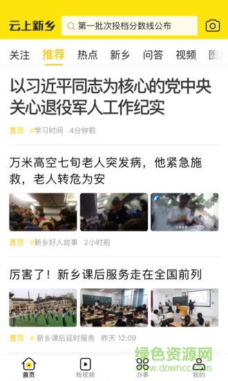 云上新鄉(xiāng) v2.0.2 安卓版 1