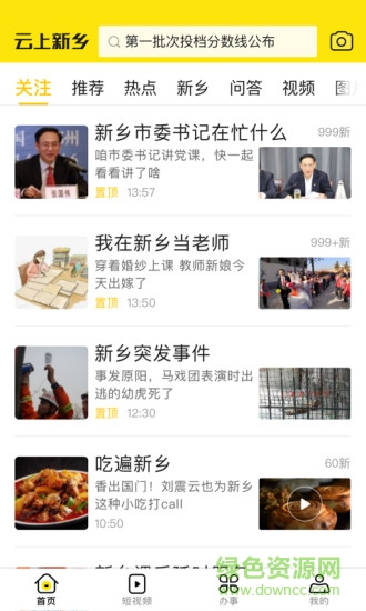 云上新鄉(xiāng)app下載