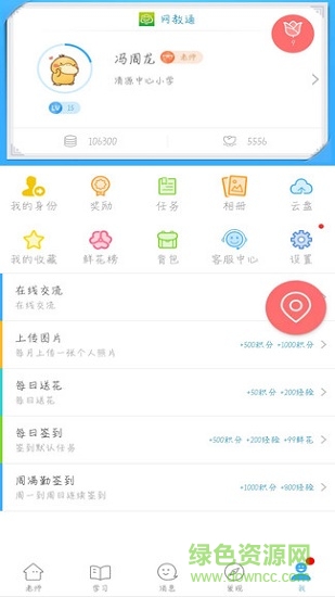 網(wǎng)校通資源平臺 v3.9.1 安卓版 0