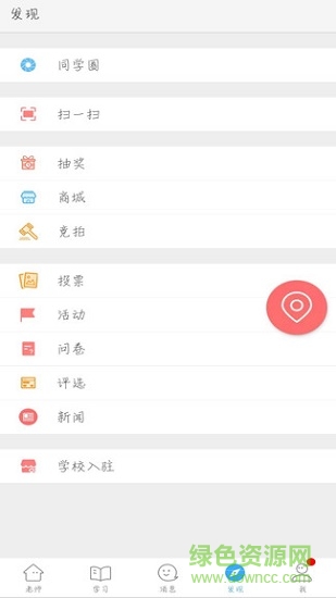 網(wǎng)校通app 網(wǎng)校通軟件