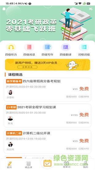 英语四级题库 英语四级题库app下载