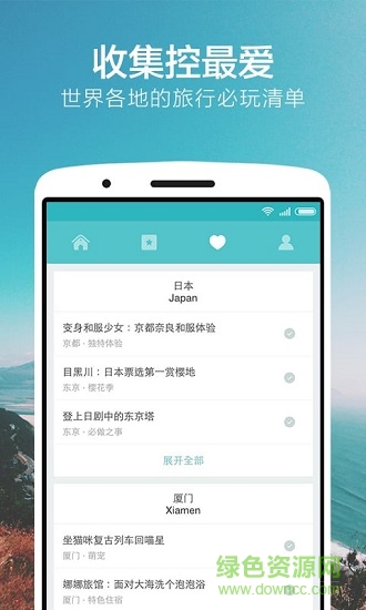 氢气球旅行 v2.4.1 安卓版1