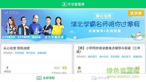 優(yōu)學(xué)派直播課