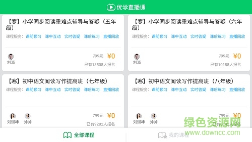 優(yōu)學(xué)派直播課app