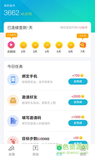 步步賞金軟件 v2.3.2.1 安卓版 3