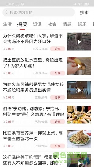 掌中看點最新升級版 v1.0.4 安卓版 0