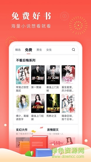 最新版追書大神app v2.6.4 安卓版 1