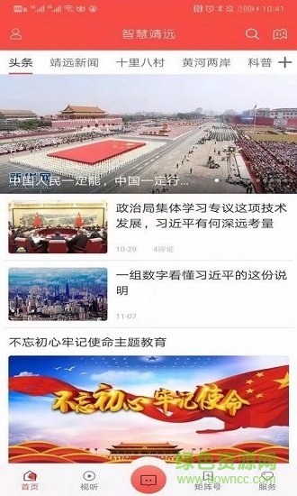 下載智慧靖遠app