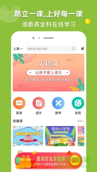 昂立一課 v1.0.7 安卓版 0