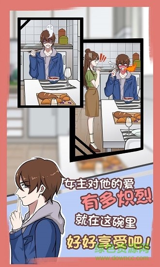 拆散情侶大作戰(zhàn)7 v1.0 安卓版 0