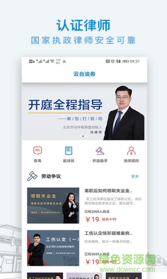云臺法律咨詢 v1.6.6 安卓版 0
