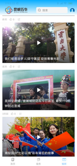 昆明五華 v1.3.2 最新版 1