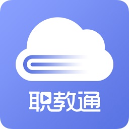 職教通云課堂官方版