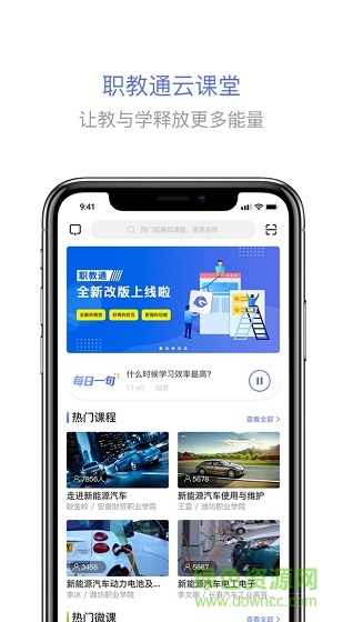 職教通云課堂app