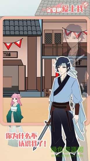 一定要他愛上我3游戲 v1.0 安卓版 0