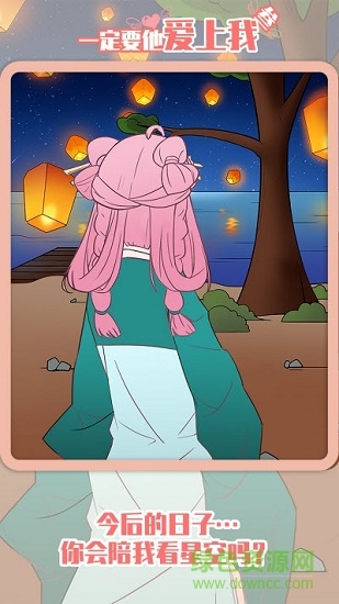 一定要他愛上我3游戲下載