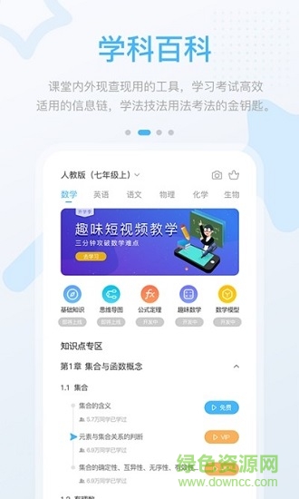 湖北教育app中學(xué)版 v3.1.0.1 安卓版 0