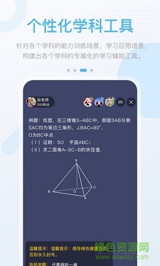 湖北教育app中學(xué)版 v3.1.0.1 安卓版 1