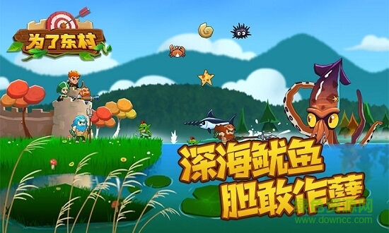 為了東村 v1.0 安卓版 0