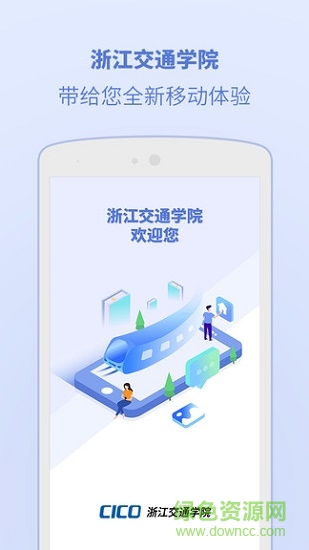 浙江交通學院軟件