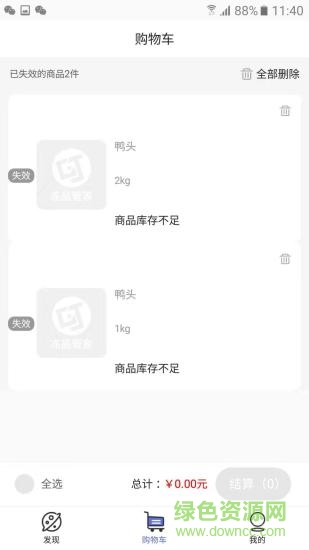 凍品云購(gòu) v2.0.12 安卓版 1