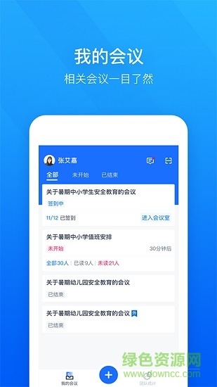 輕云視頻會議軟件 v1.8.2 安卓版 2