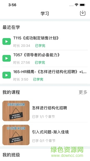 新風(fēng)學(xué)院(企業(yè)培訓(xùn)) v2.1.20 官方安卓版 0