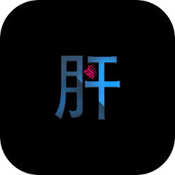 不正經(jīng)的騙肝游戲