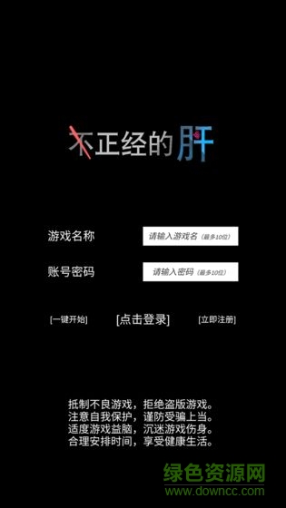 不正經(jīng)的騙肝