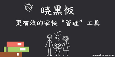 曉黑板app下載最新版本-曉黑板下載安裝-曉黑板電腦版