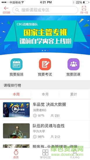 華為ilearning客戶端內(nèi)部紅色版 v3.9.5 安卓版 0