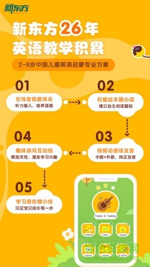 新東方多納少兒英語app v8.3.2 官方安卓版 0