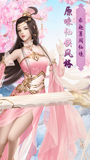 玲珑剑仙 玲珑剑仙游戏下载