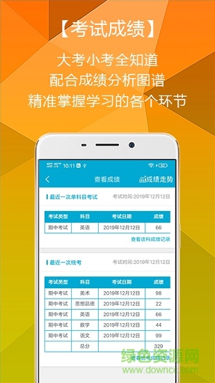 寄校通家長端 v2.2.1 安卓版 3