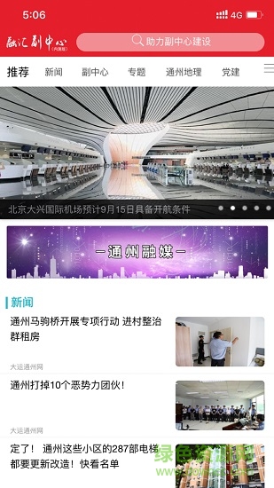 融匯副中心通州app v3.0.017 最新版 0