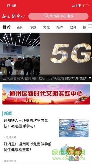 融匯副中心通州app v3.0.017 最新版 2