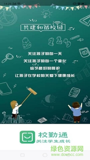 南昌校勤通最新版 v0.2.98 安卓版 0