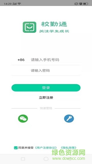 南昌校勤通最新版 v0.2.98 安卓版 1
