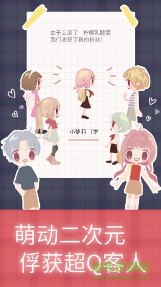 戀戀奶茶小鋪游戲 v1.0 安卓版 2