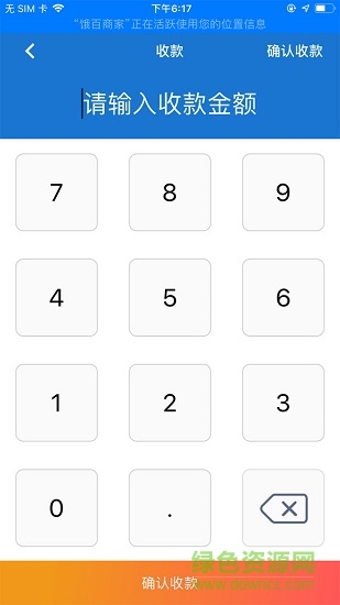 e家店員商家版 v4.6.6 安卓版 1
