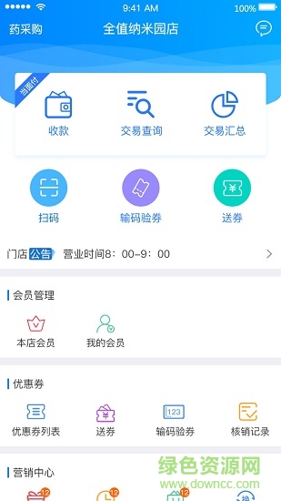 e家藥店商家版 e家店員商家版軟件