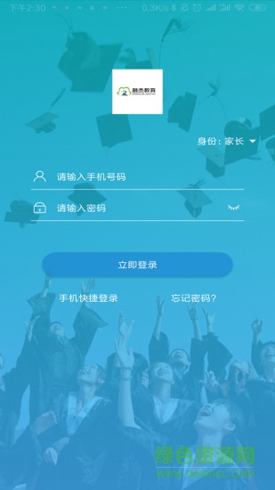 融杰家校通app v2.5.5.95 最新版 0