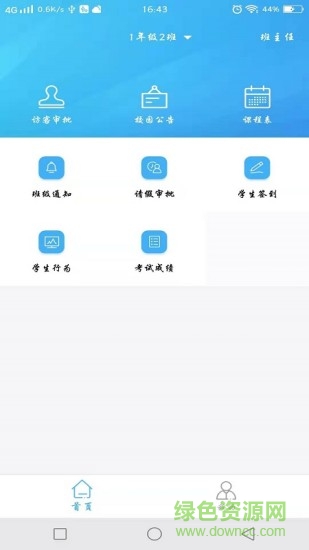 融杰家校通安卓版