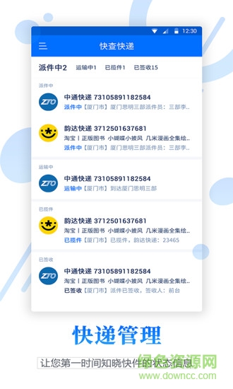 物流查詢寶 v1.0.8 安卓版 0