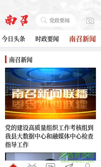 云上南召app v2.3.1 安卓版 0