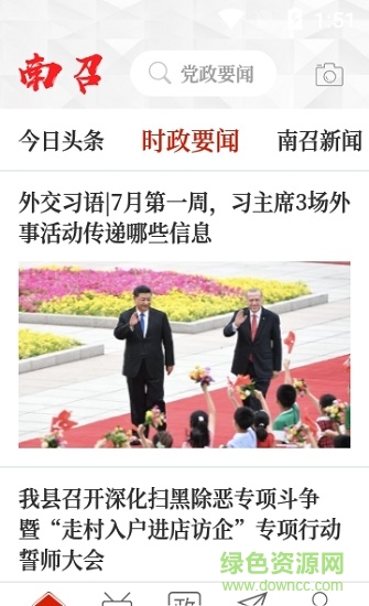 云上南召app下載