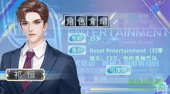 長(zhǎng)得帥有什么用閃藝 v1.0 安卓版 1